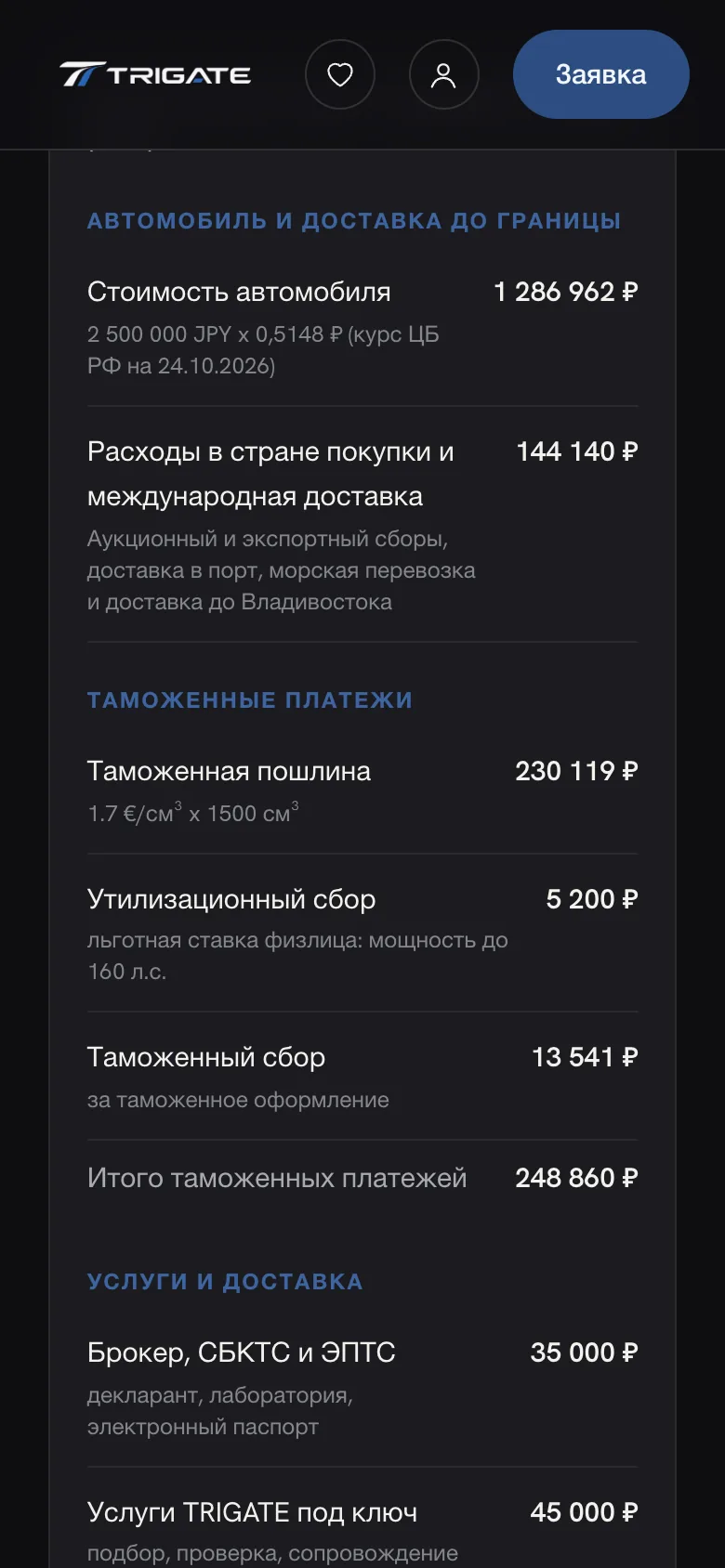 Разбор стоимости автомобиля на телефоне