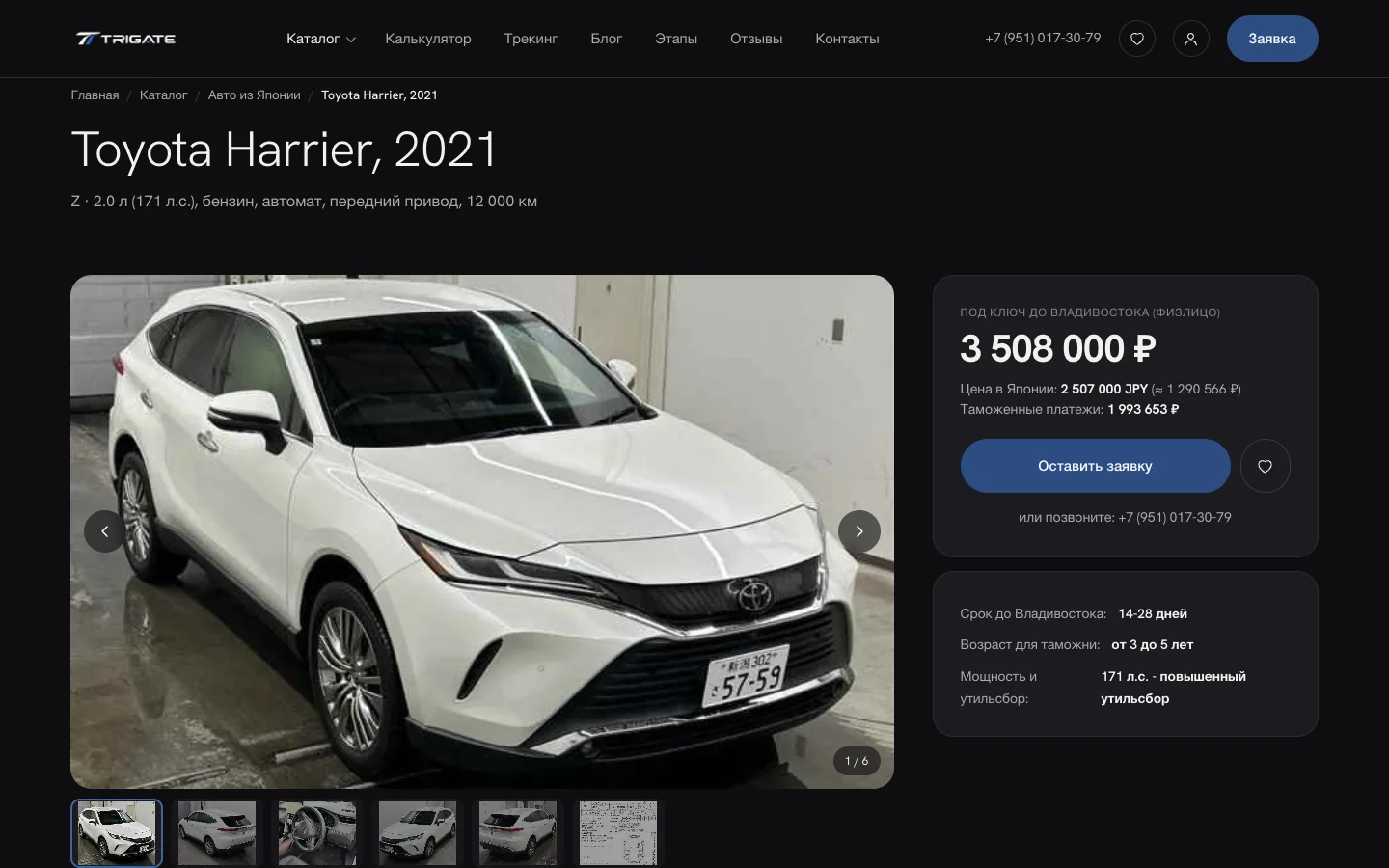 Карточка Toyota Harrier 2021 из Японии с ценой под ключ