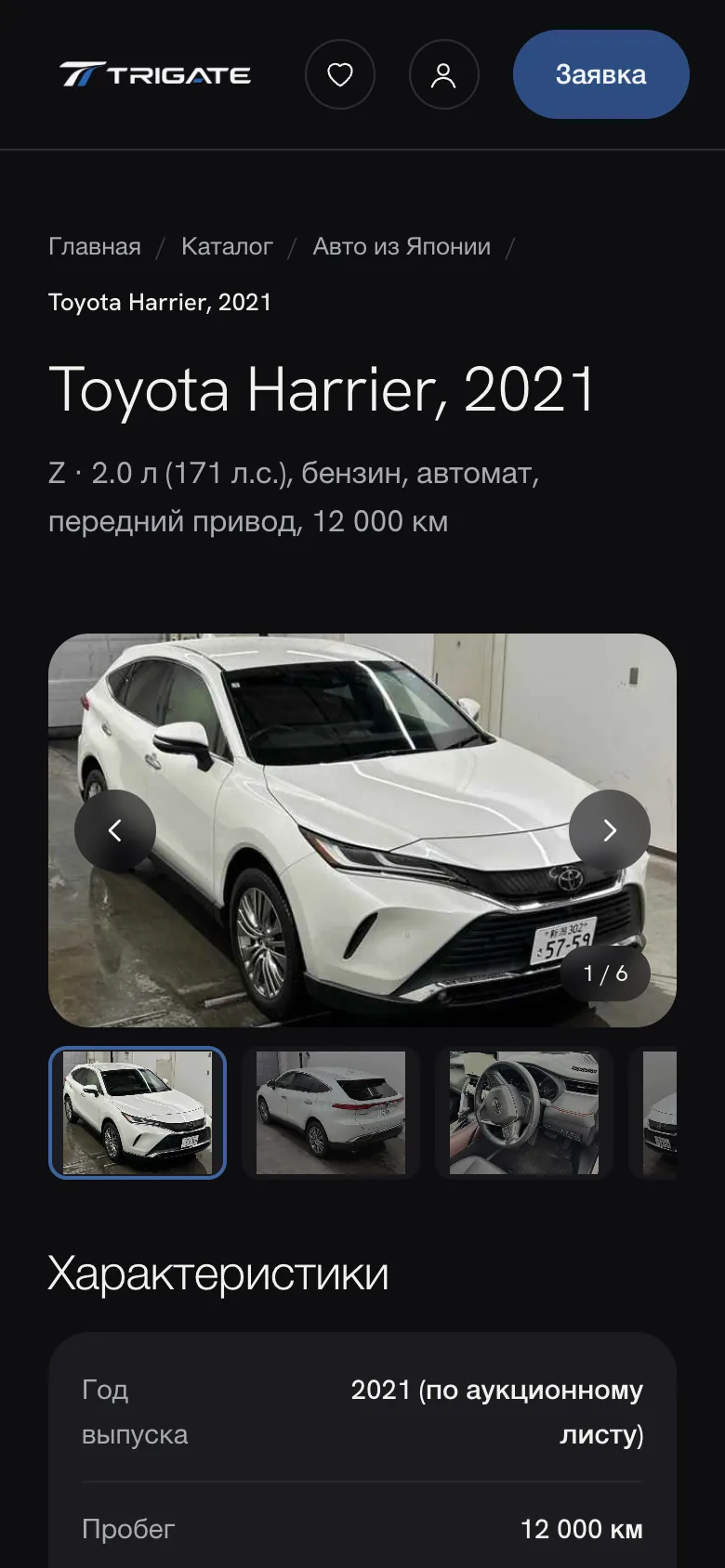 Карточка автомобиля на телефоне