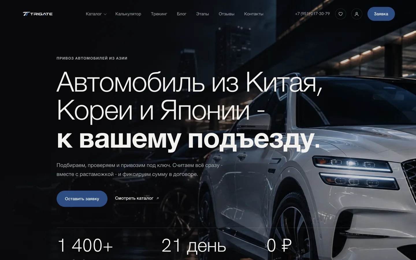 Главная страница сайта TRIGATE на компьютере: заголовок и кнопки