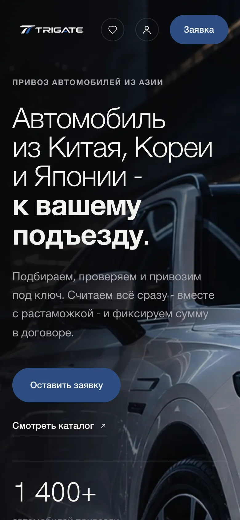 Главная страница сайта TRIGATE на телефоне