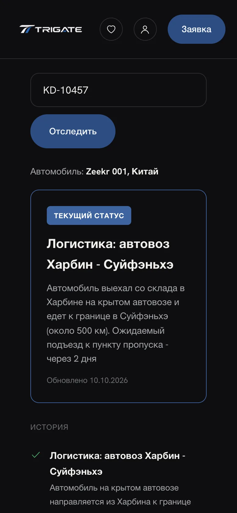 Трекинг автомобиля на телефоне