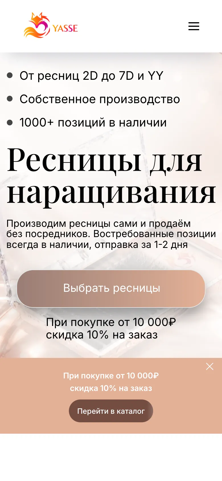 Главная страница YASSE на телефоне