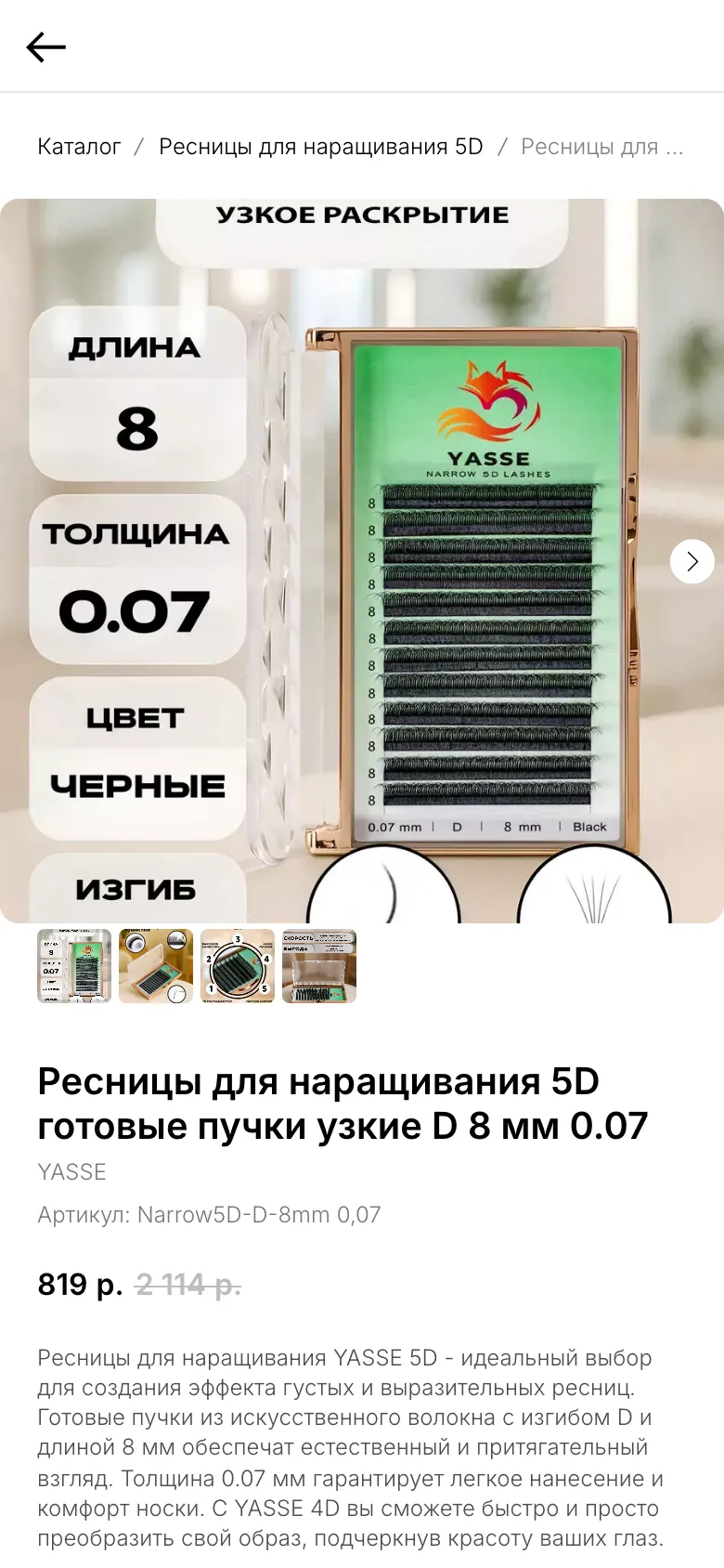 Карточка товара YASSE на телефоне
