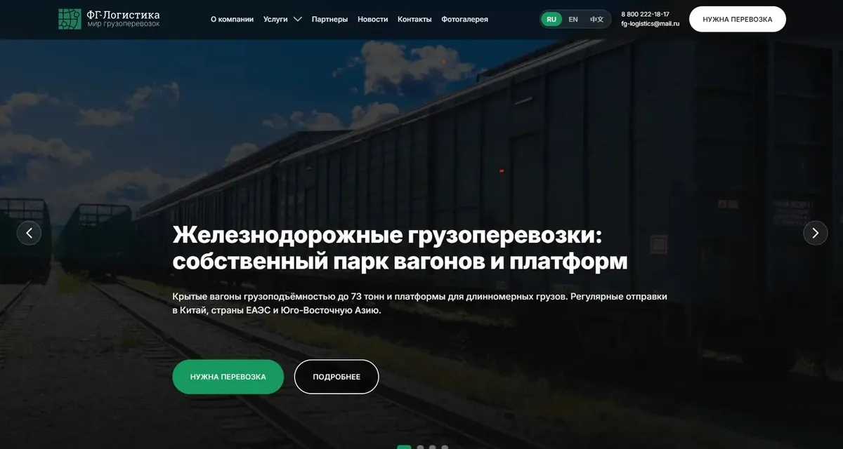 Сайт ФГ-Логистика