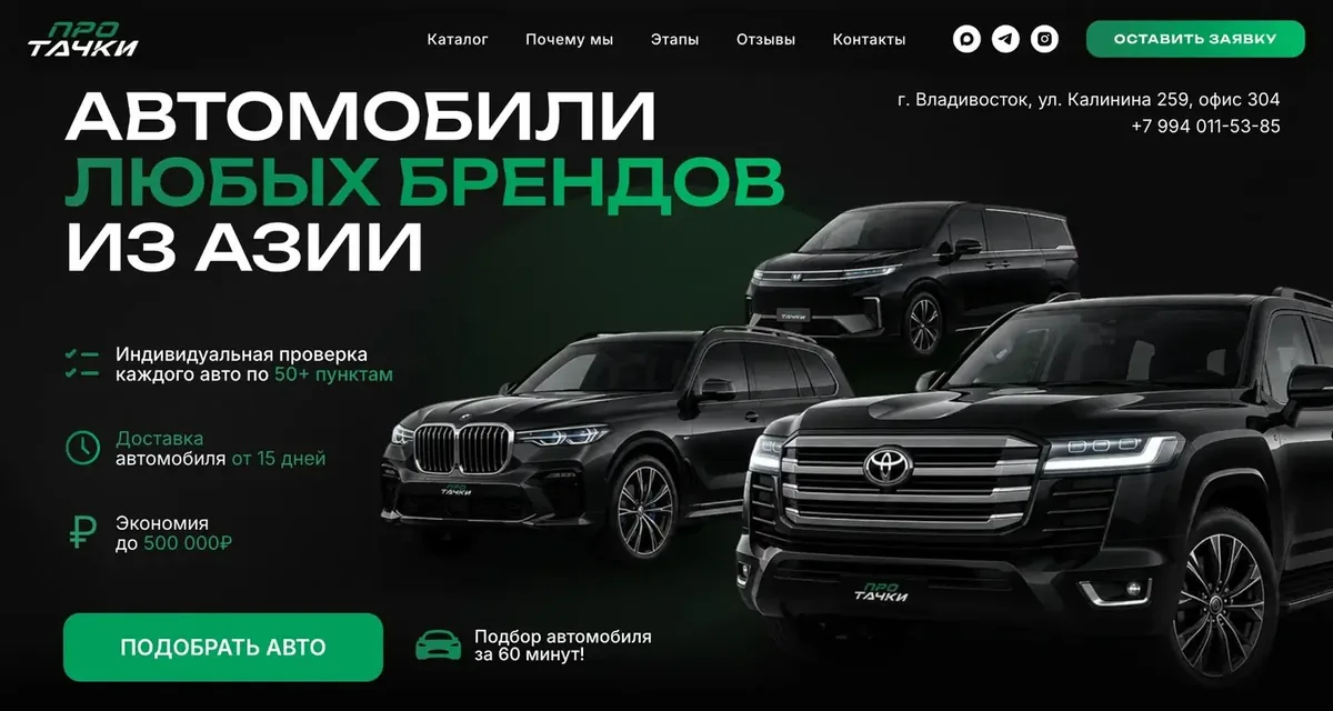 Сайт ПроТачки